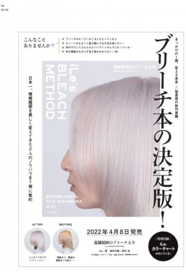 ヘアカラー処理剤攻略BOOK | 女性モード社 |本 | 通販 | Amazon